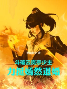 Fighting: the Young Master of Yunlan Sect Supports Yanran to Break Off the Engagement