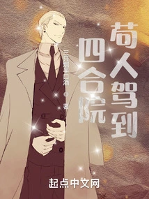 Siheyuan: Gou Ren Arrives