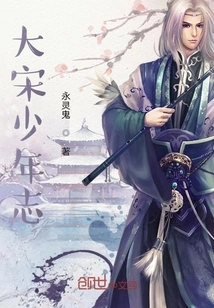 Youth Chronicles of the Song Dynasty