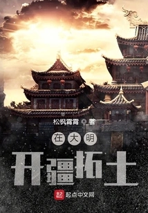 Open up Territory in the Ming Dynasty