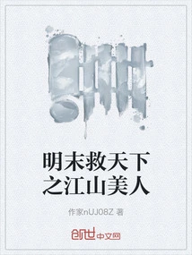 The Beauty Who Saved the World in the Late Ming Dynasty