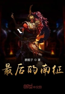 The Last Southern March