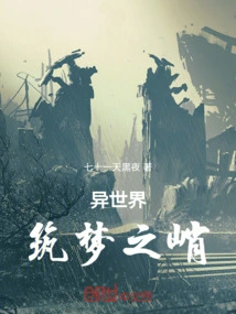 Another World: the Dream-building Cliff