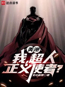 American Comics: Me, Superman, the Messenger of Justice?