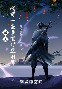 Zhutian: I Have a Multi-space-time Engine