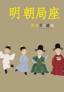 Ming Dynasty Bureau Seat