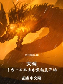 Ming Dynasty: One Emperor Through the Ages Begins with the Comeback from Tumubao