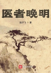 Doctors in the Late Ming Dynasty