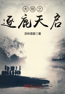 The Apocalypse of the Ming Dynasty