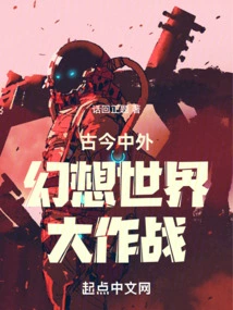 Battles in Fantasy Worlds of Ancient and Modern Times, Both at Home and Abroad