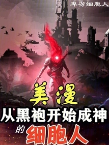 American Comics: the Cell Man Who Became a God from the Black Robe