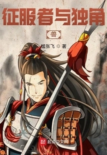 Conqueror and Unicorn