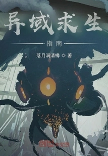 Exotic Survival Guide