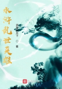 Heroes of the Water Margin in Troubled Times