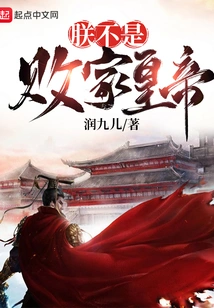 I Am Not a Prodigal Emperor