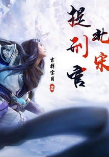 Criminal Officer in Northern Song Dynasty