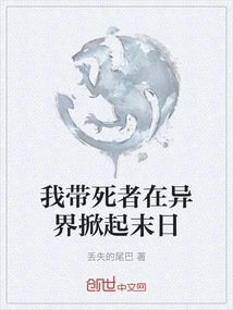 I Will Bring the Dead to Cause the Apocalypse in Another World