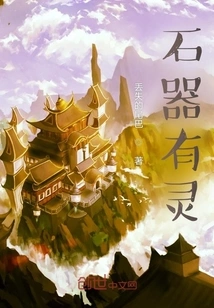 Stone Tools Have Spirit