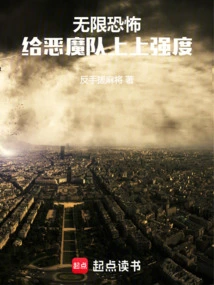 Infinite Terror: Give the Devils More Strength