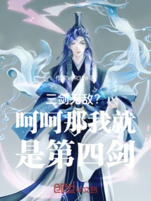 Invincible with Three Swords? Haha, Then I Am the Fourth Sword