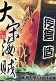 Pirates of Song Dynasty