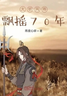 The Ming Dynasty Was in Turmoil for 70 Years