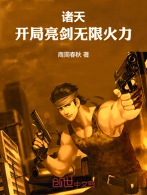 Zhutian: Show Your Sword at the Beginning with Unlimited Firepower