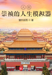 Ming Dynasty: Chongzhen's Life Simulator