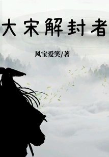 Unblocker of the Song Dynasty