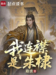 My Brother-in-law is Zhu Di