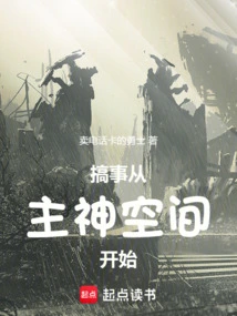 Making Trouble Starts from the Main God Space