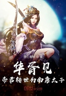 Hua Xu Saw: the Emperor Was Reincarnated as the Prince of the Southern Tang Dynasty