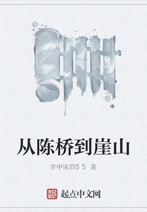 From Chenqiao to Yashan