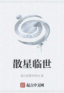 Scattered Stars Come to the World