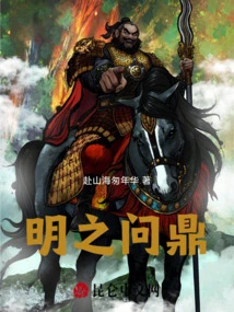 Mingzhi Aspires to the Throne