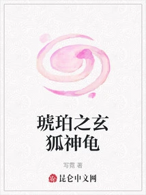 Amber Black Fox Turtle