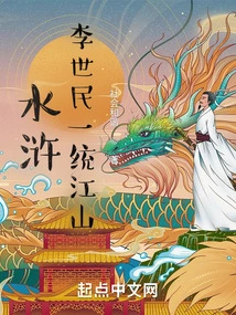 Water Margin: Li Shimin Unified the Country