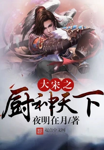 Cooking Gods of the Song Dynasty