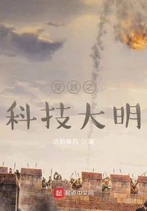 Time Travel to the Technological Ming Dynasty