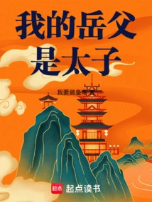 My Father-in-law is a Prince