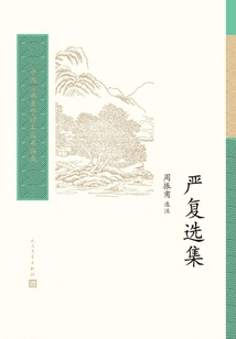Selected Works of Yan Fu
