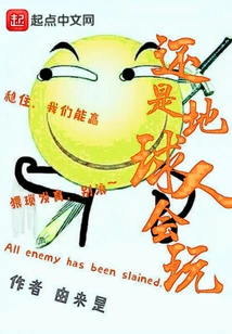 Earthling Yuyou is Now Online