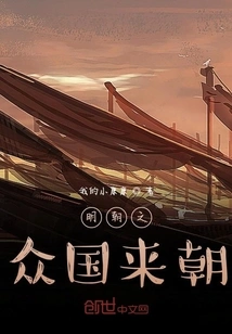 All the Countries of the Ming Dynasty Came to Court