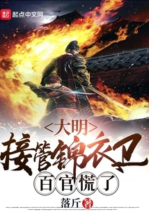 Ming Dynasty: Taking over Jinyiwei, All Officials Panicked