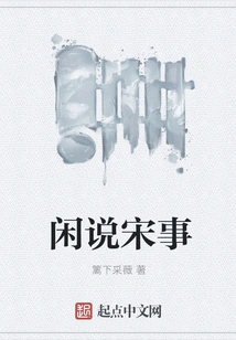 Talking About Song Dynasty