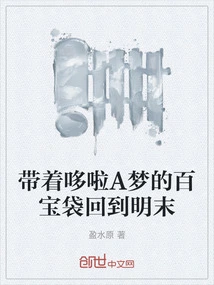 Return to the Late Ming Dynasty with Doraemon's Treasure Bag