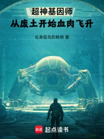 Super Geneticist: Flesh and Flesh Ascends from the Wasteland