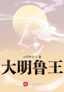 King Lu of Ming Dynasty