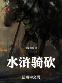 Water Margin Cavalry and Cutting