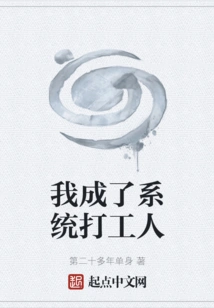 I Became a System Worker